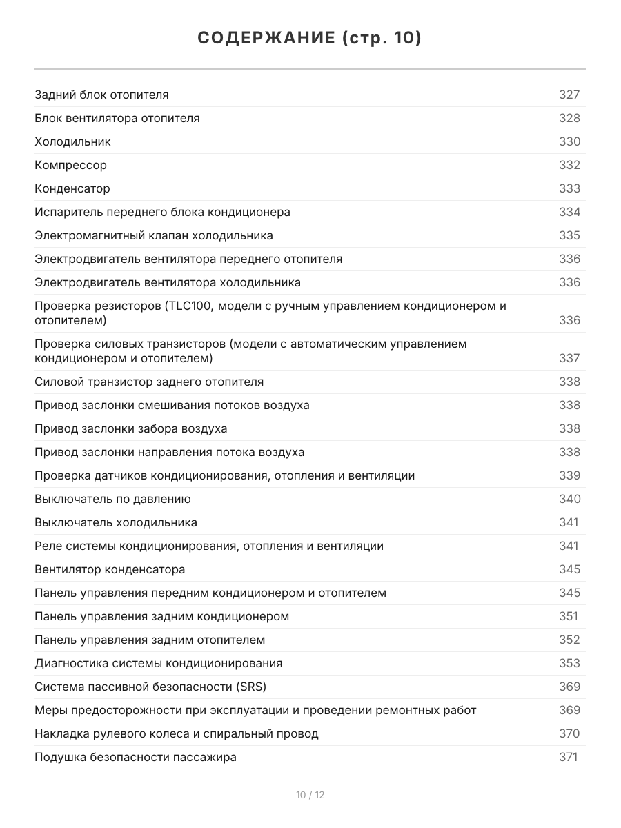 Книга: TOYOTA LAND CRUISER 100 / LEXUS LX 470 (б) с 1998 г.в. в 2-х частях, рем., экспл., то, сер.ПРОФ. | Легион-Aвтодата