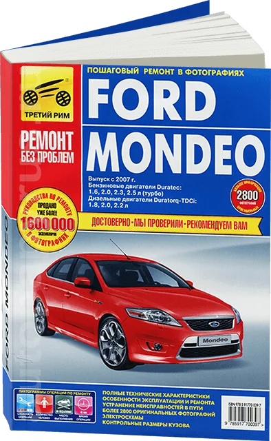 Книга: FORD MONDEO (б , д) с 2007 г.в., рем., экспл., то, ЦВЕТ. фото., сер. РБП | Третий Рим