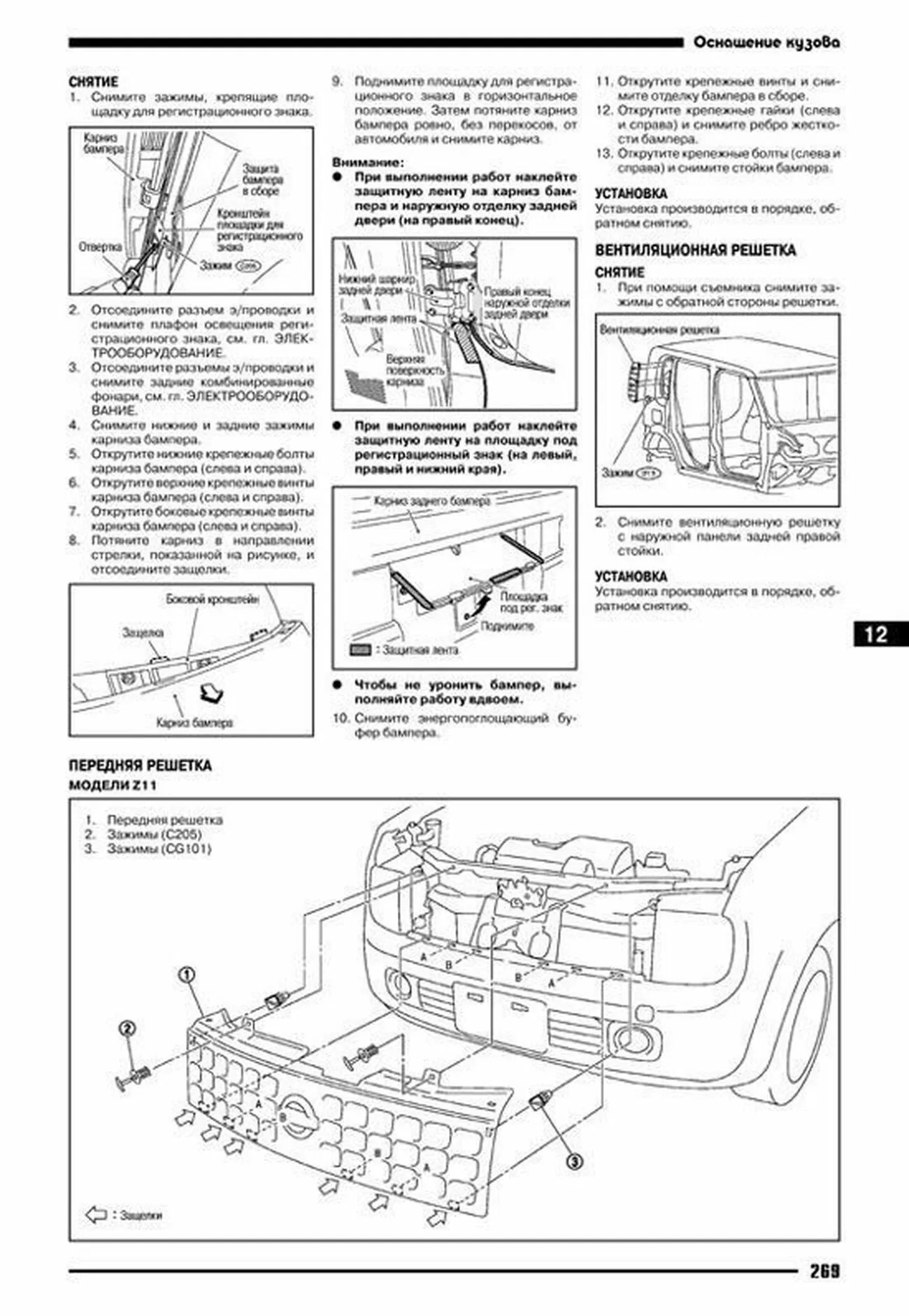 Книга: NISSAN CUBE / CUBE CUBIC (б) с 2002 г.в., рем., экспл., то | Автонавигатор