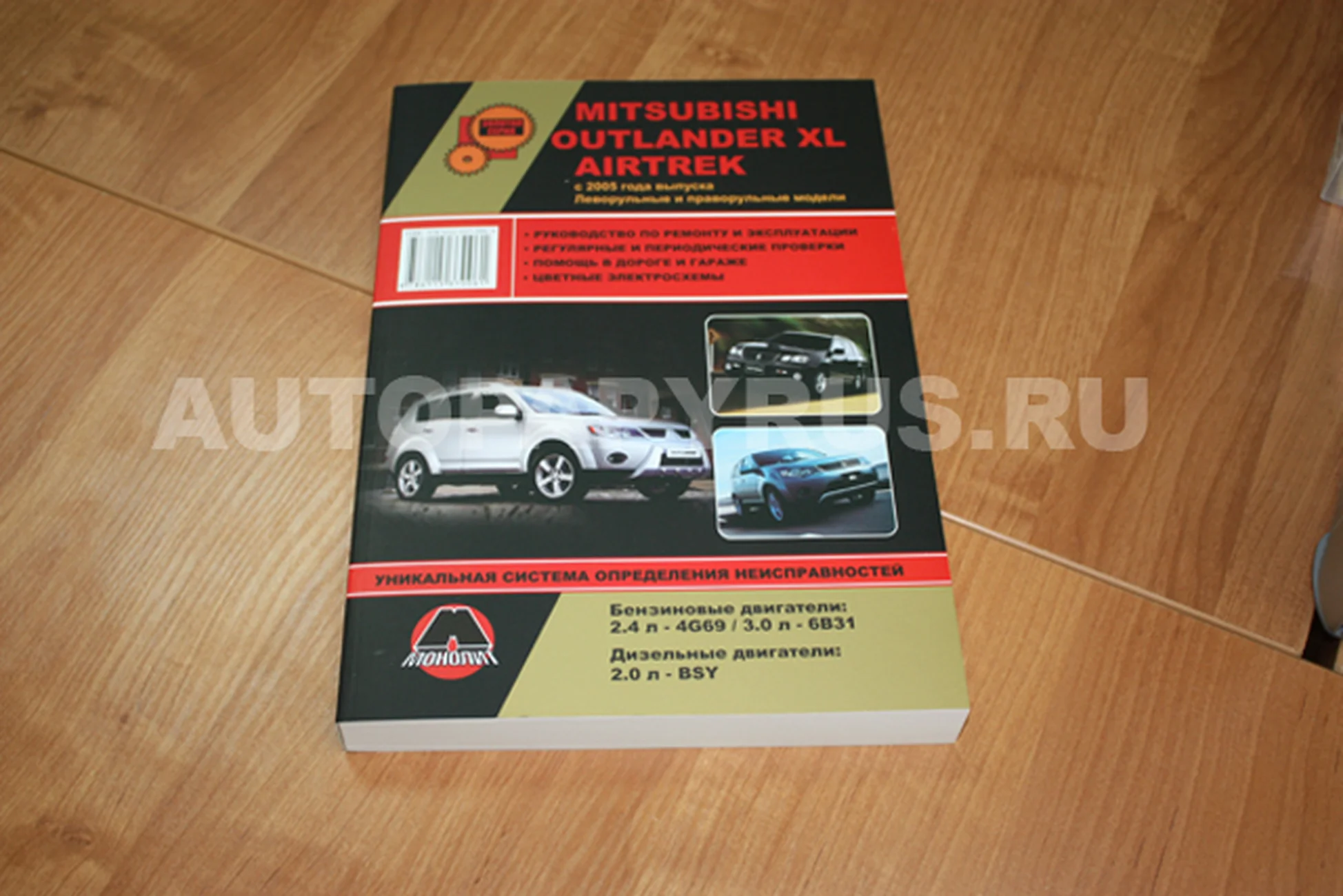Книга: MITSUBISHI OUTLANDER XL / AIRTREK (б , д) с 2005 г.в., рем., экспл., то, сер. ЗС | Монолит