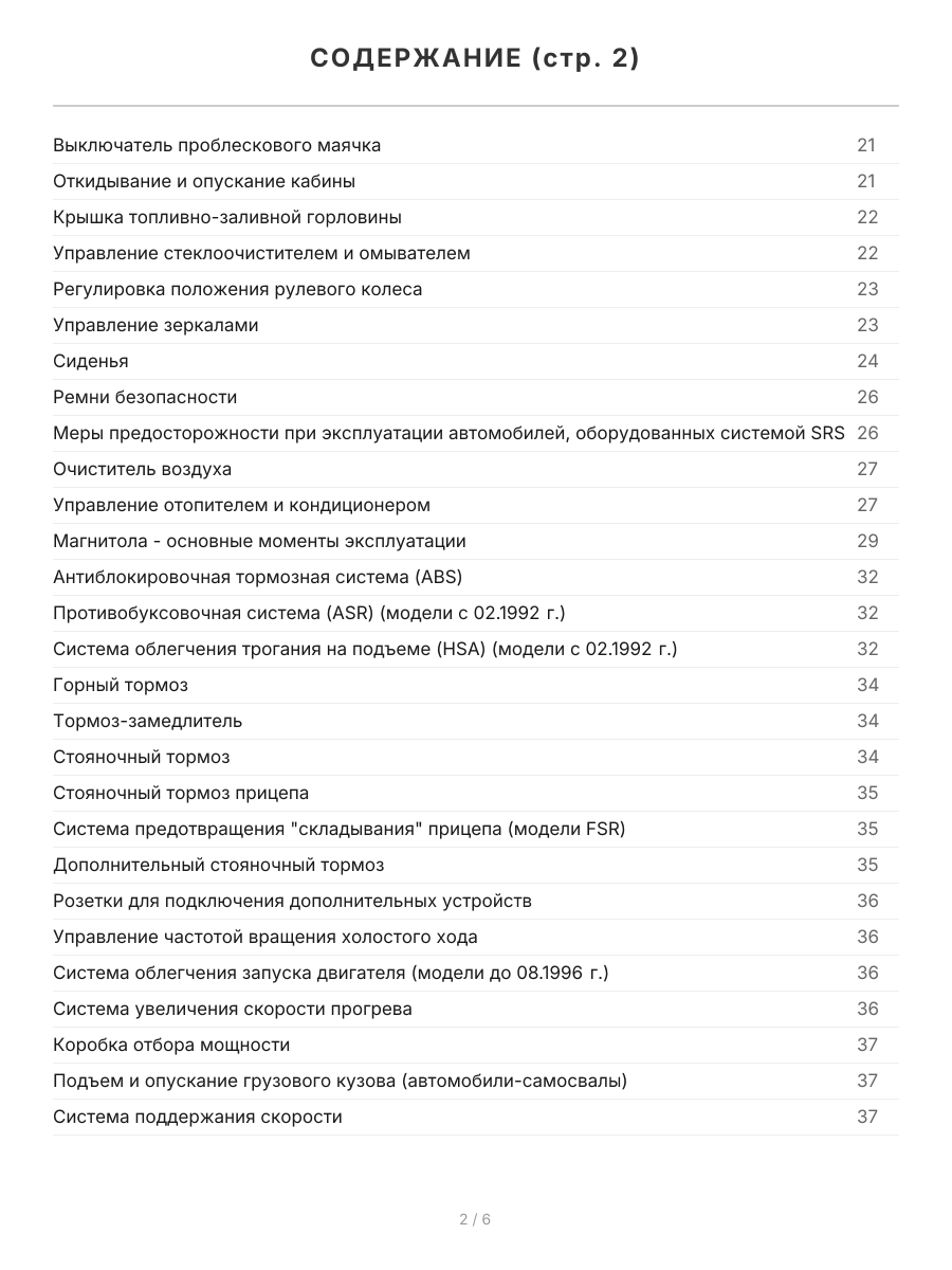 Книга: ISUZU FORWARD (д) 1985-2000 г.в., рем., экспл., то | Легион-Aвтодата