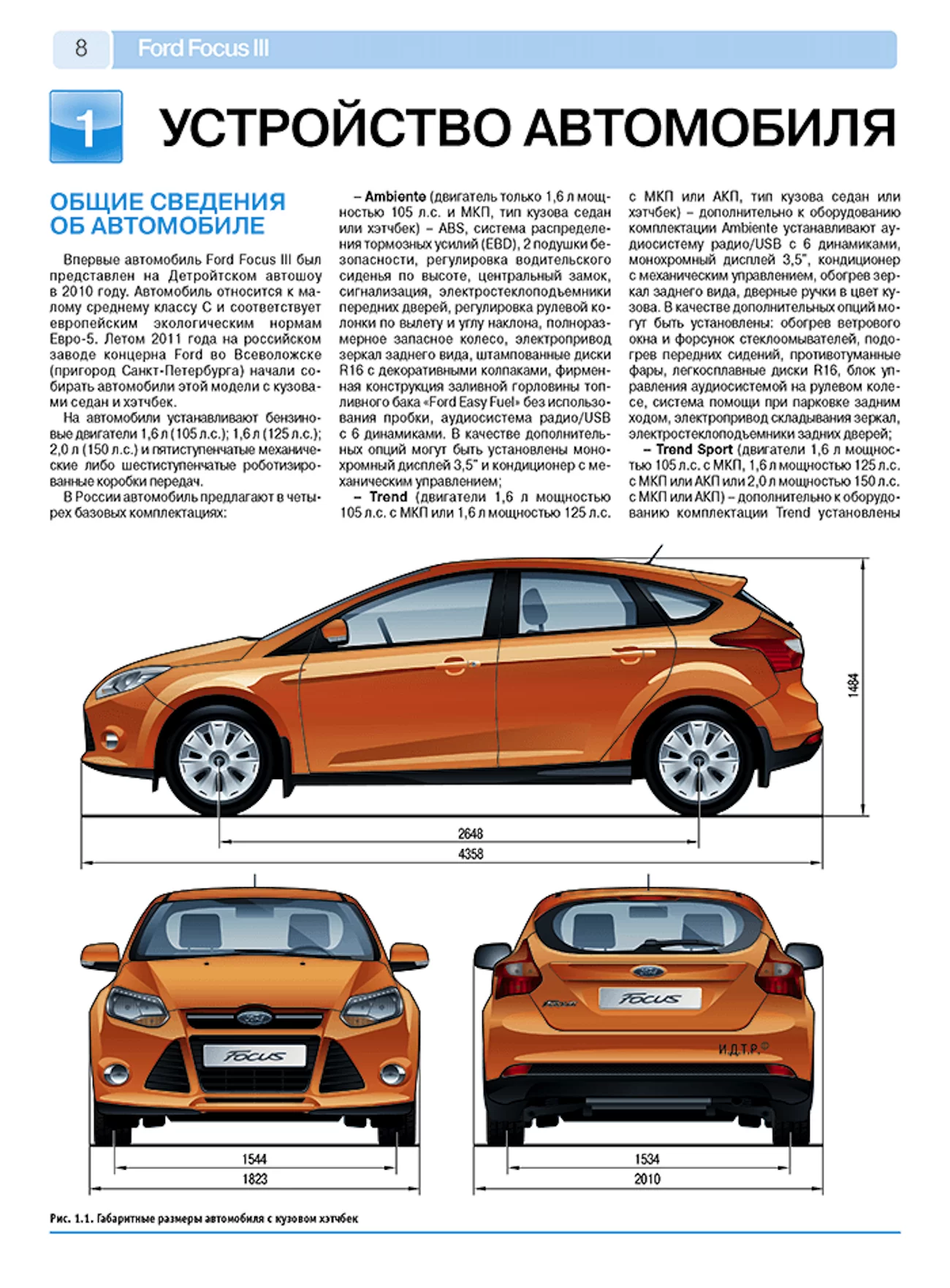 Комплект литературы по ремонту и обслуживанию Ford Focus 3 с 2011 года выпуска
