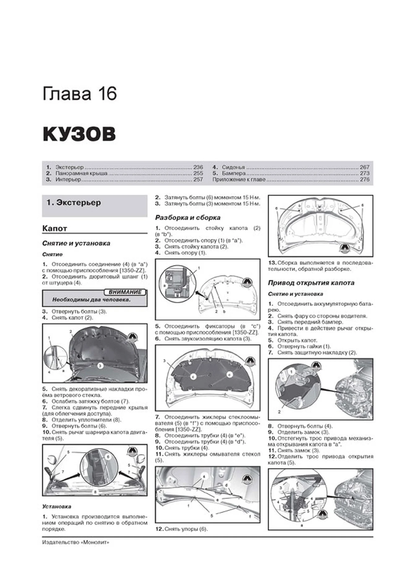 Книга: CITROEN C4 / DS4 (б) с 2010 г.в., рем., экспл., то | Монолит