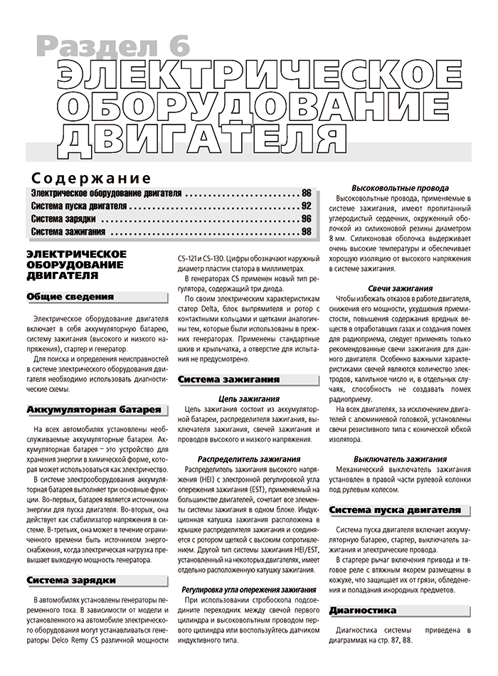 Книга: DAEWOO ESPERO (б) 1991-2000 г.в., рем., экспл., то | Третий Рим