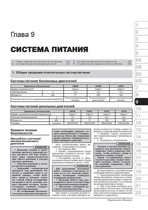 Комплект литературы по ремонту и обслуживанию Volkswagen Touran / Cross Touran с 2010 года выпуска