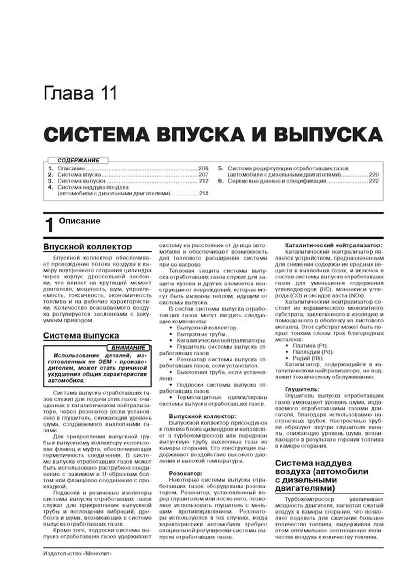 Книга: CHEVROLET TRAILBLAZER 2 (б , д) с 2012 г.в., рем., экспл., то, сер. ЗС | Монолит