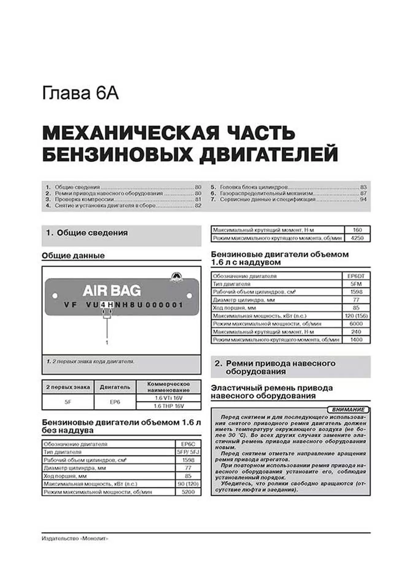 Книга: PEUGEOT 3008 / 5008 (б , д) с 2009 г.в., рем., экспл., то, сер. ЗС | Монолит