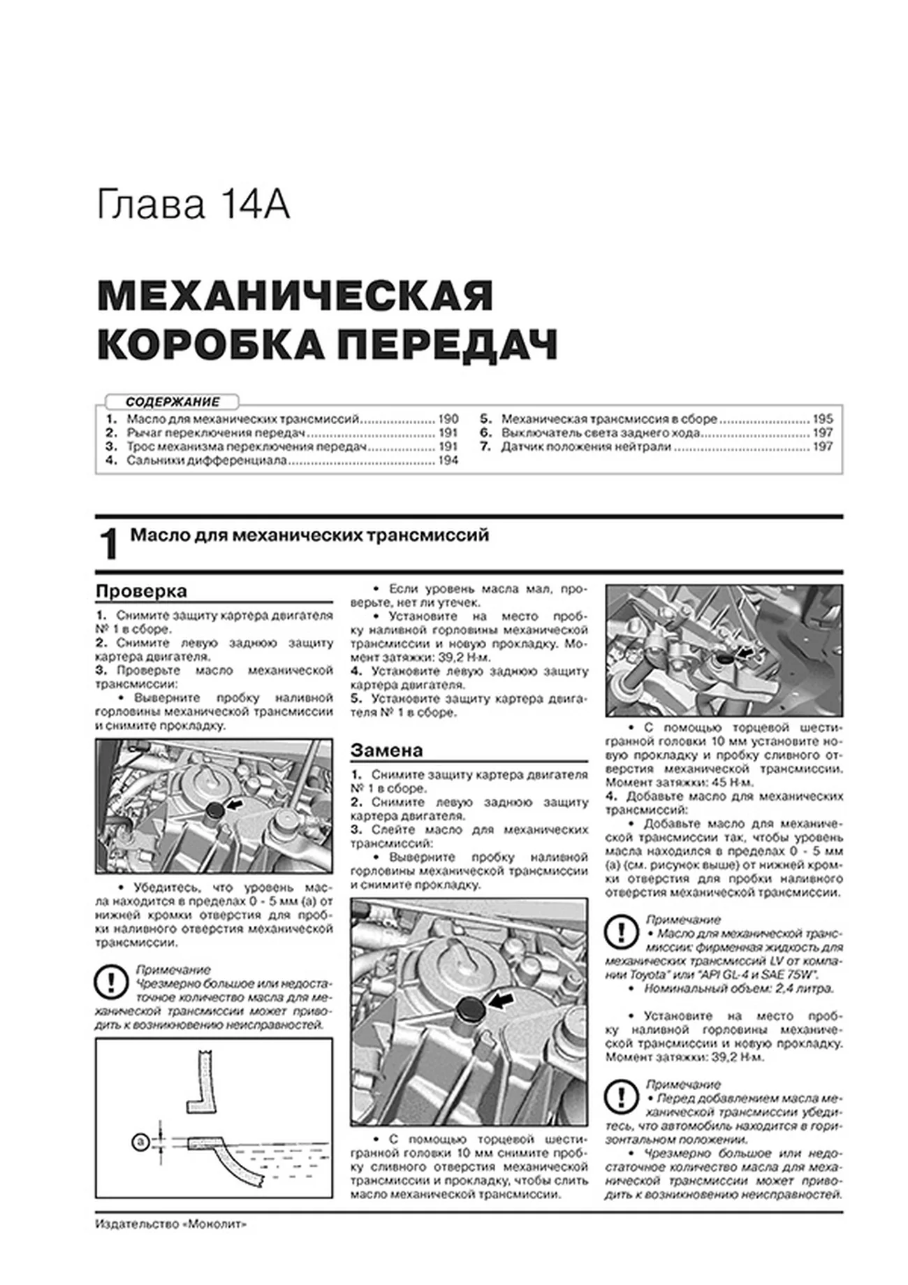 Книга: TOYOTA COROLLA (б) с 2019 г.в., рем., экспл., то, сер. ЗС | Монолит