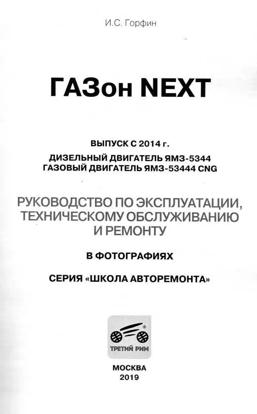Комплект литературы по ремонту и обслуживанию Газон Next