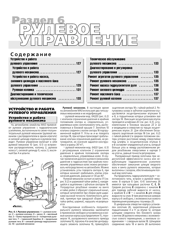Книга: МАЗ 5336 / 6303 (д) рем., экспл., то | Третий Рим