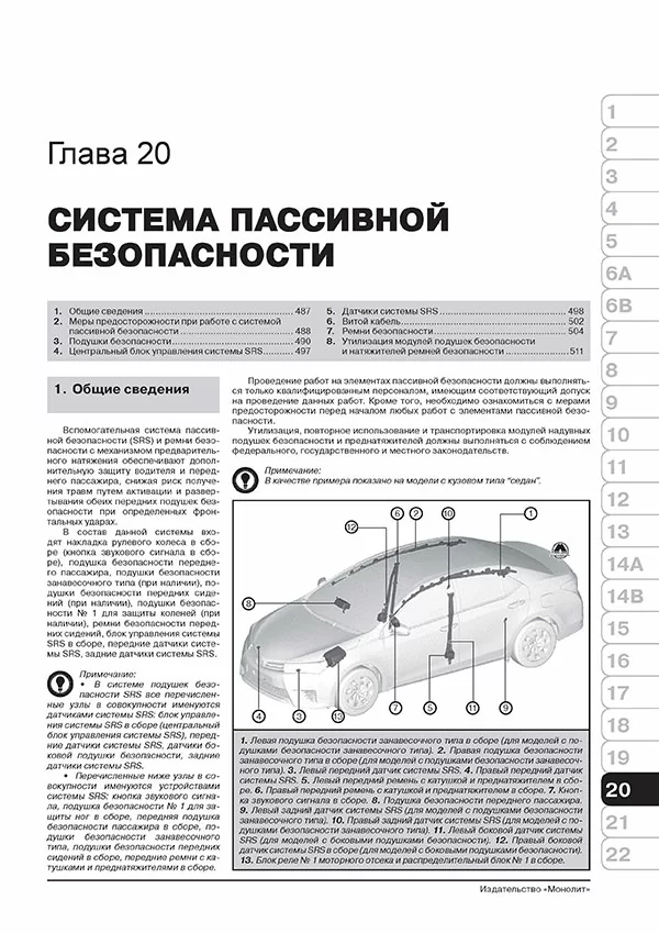 Комплект литературы по ремонту и обслуживанию Toyota Corolla с 2013 года выпуска
