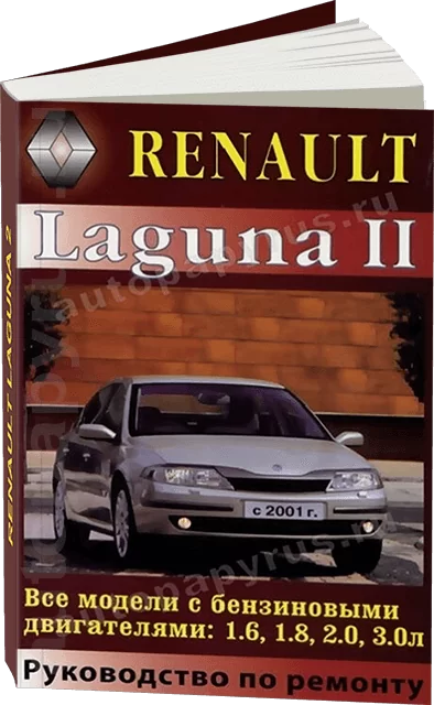 Книга: RENAULT LAGUNA II (б) с 2001 г.в., рем., то | Машсервис