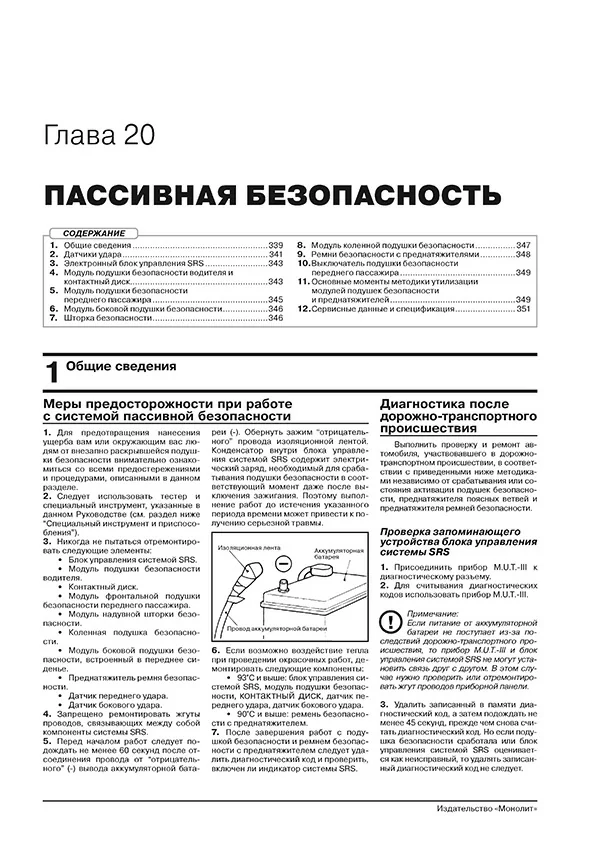 Книга: MITSUBISHI ASX / RVR / OUTLANDER SPORT (б) c 2019 г.в., рем., экспл., то | Монолит