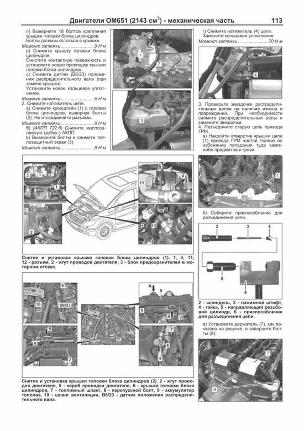 Книга: MERCEDES-BENZ VITO (д) с 2003 + рест. с 2010 г.в., рем., экспл., то, сер.ПРОФ. | Легион-Aвтодата