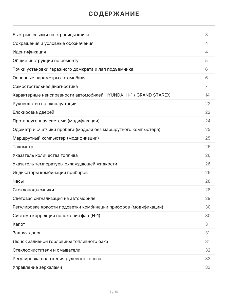 Книга: HYUNDAI H1 / GRAND STAREX (д) с 2007 г.в., рем., экспл., то, сер.ПРОФ. | Легион-Aвтодата