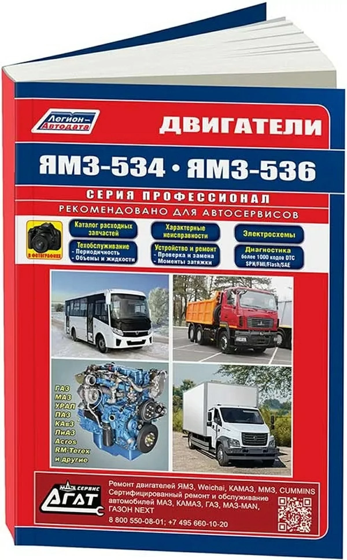 Двигатели ЯМЗ 534 / 536 рем., экспл., то | Легион-Автодата 