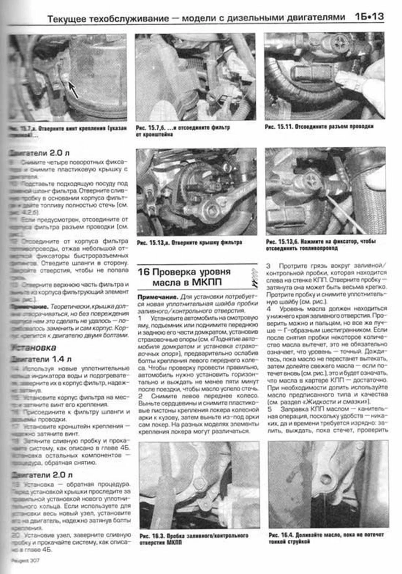 Книга: PEUGEOT 307 (б , д) 2001-2004 г.в., рем., экспл., то | Алфамер Паблишинг