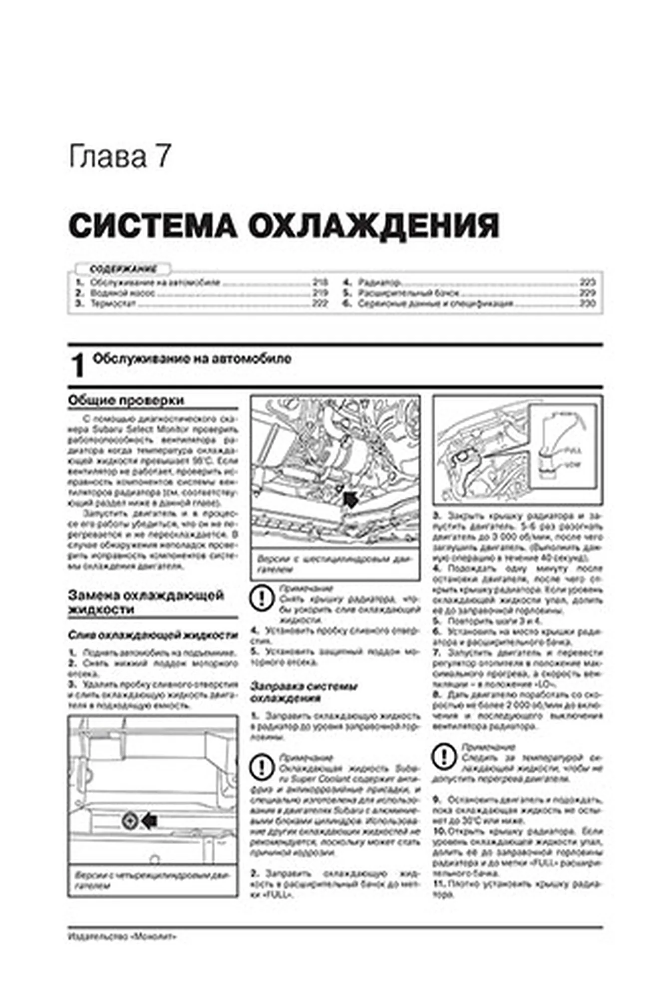 Книга: SUBARU LEGACY / SUBARU OUTBACK (б) с 2009 + рест. с 2012 г.в., рем., экспл., то, сер. ЗС | Монолит