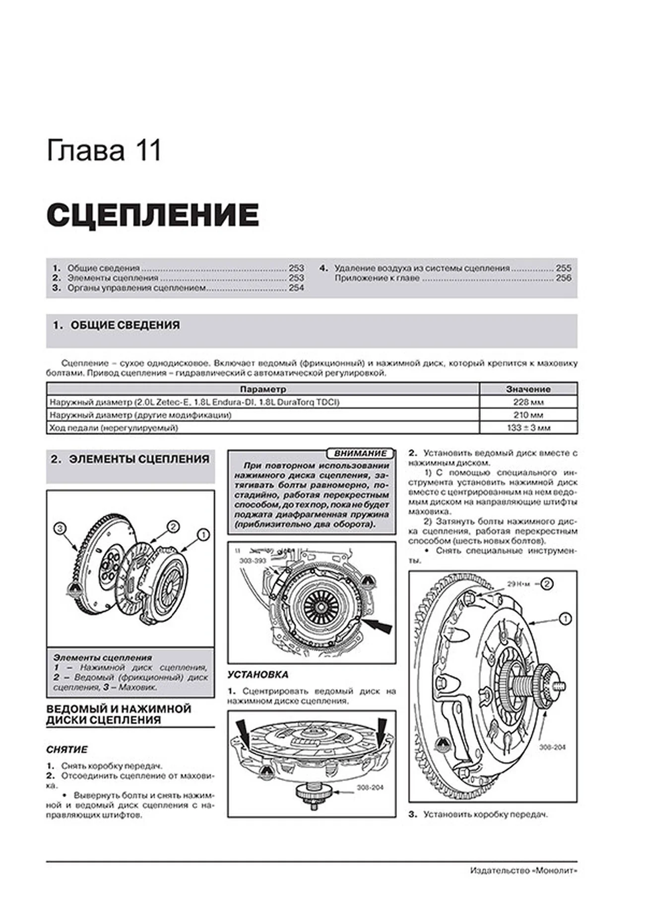 Книга: FORD FOCUS / FOCUS SEDAN / FOCUS TURNIER (б , д) 1998-2005 г.в. рем., экспл., то, сер. ЗС | Монолит