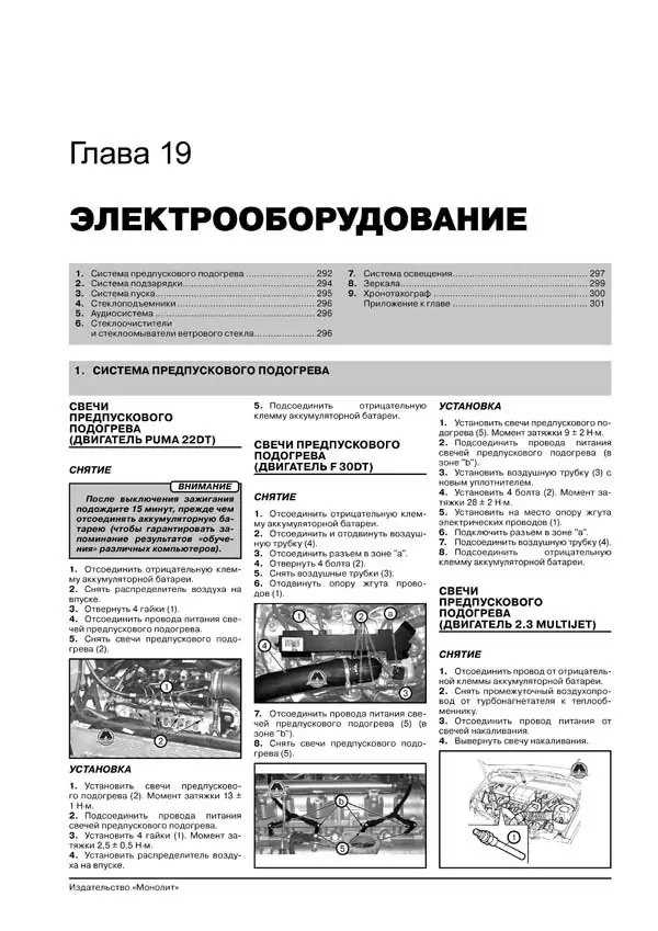 Комплект литературы по ремонту и обслуживанию Fiat Ducato / Peugeot Boxer / Citroen Jumper c 2006 года выпуска