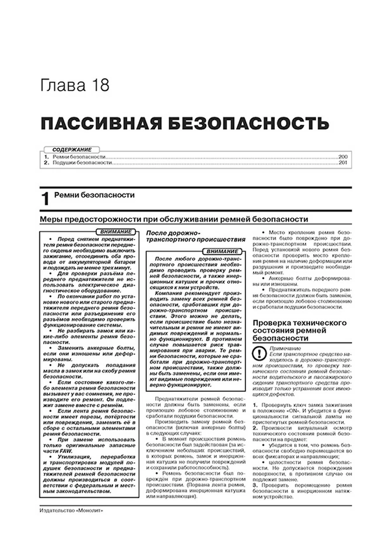 Книга: FAW V5 (б) с 2012 г.в., рем., экспл., то, сер. ЗС | Монолит