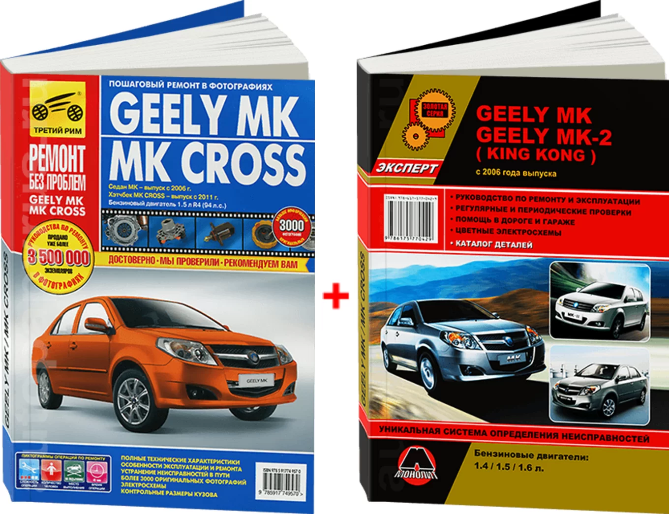 Комплект литературы по обслуживанию и ремонту Geely MK / MK-2 / King Kong с 2006 года выпуска