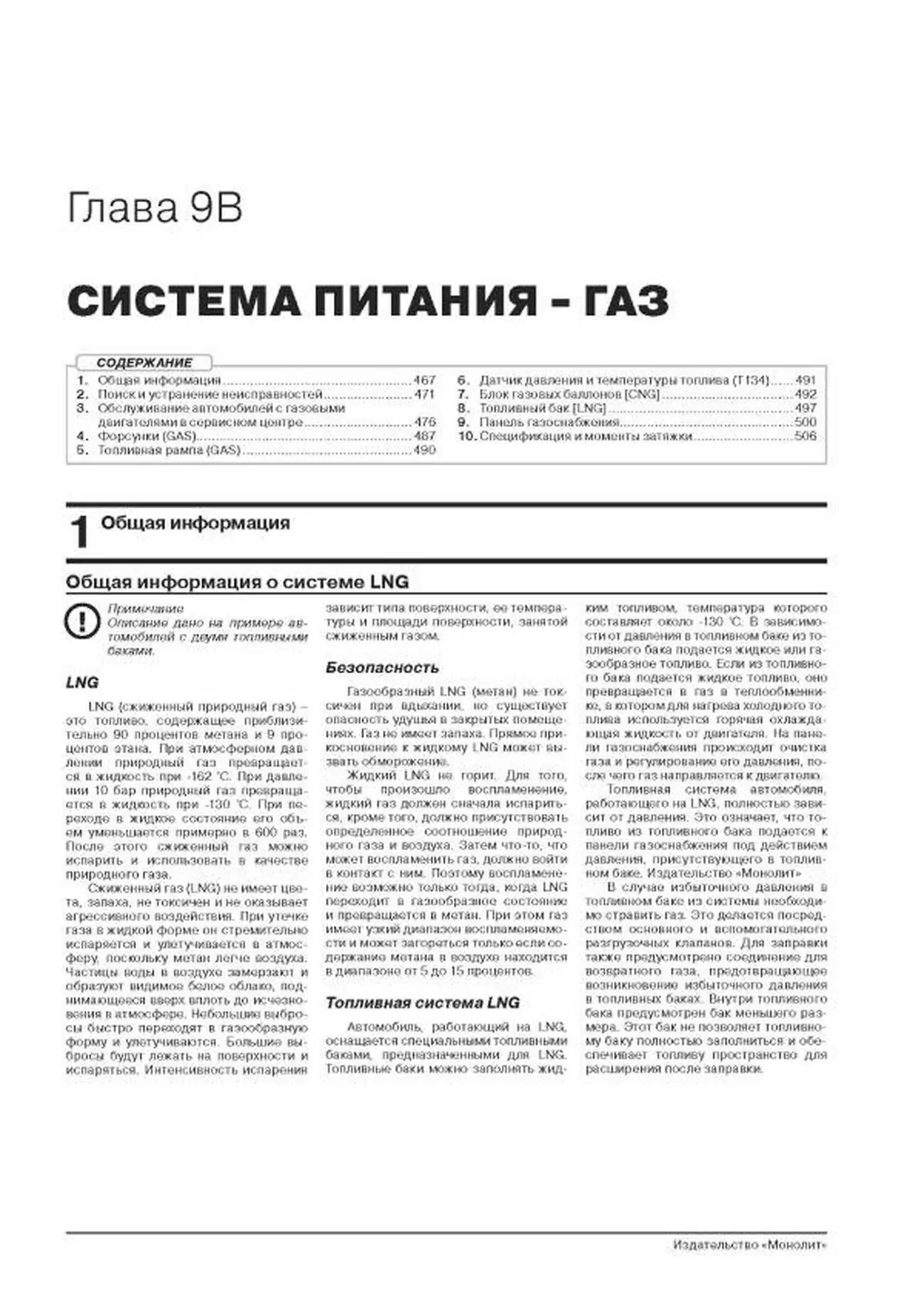 Книга: SCANIA P / G / R Series (д) с 2004 по 2016 год (+ обновления 2009 - 2013 годов) рем., экспл. в 3-х ТОМАХ | Монолит