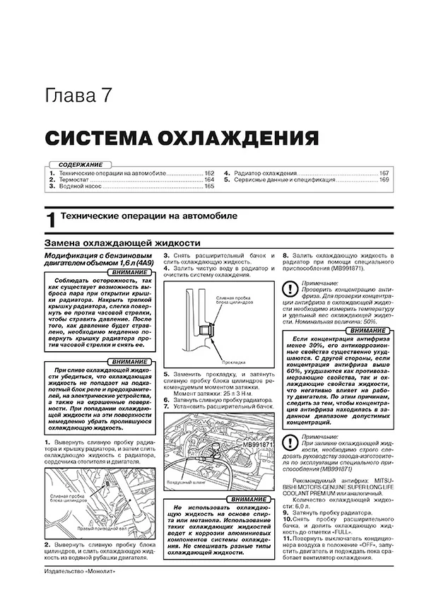 Книга: MITSUBISHI ASX / RVR / OUTLANDER SPORT (б) c 2019 г.в., рем., экспл., то | Монолит
