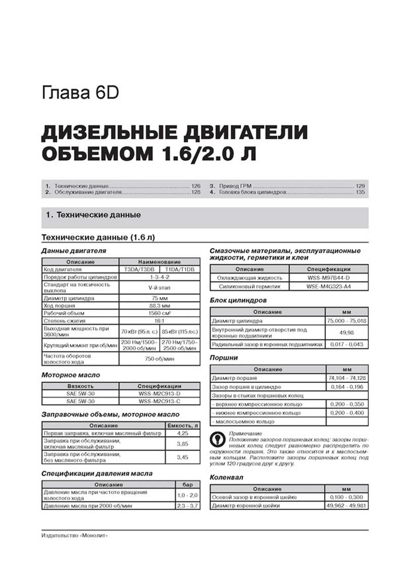 Книга: FORD FOCUS 3 (б , д) с 2010 г.в. рем., экспл., то, сер. ЗС | Монолит