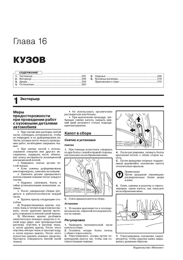 Книга: HAVAL M6 (б) с 2023 г.в., рем., экспл., то, сер. ЗС | Монолит