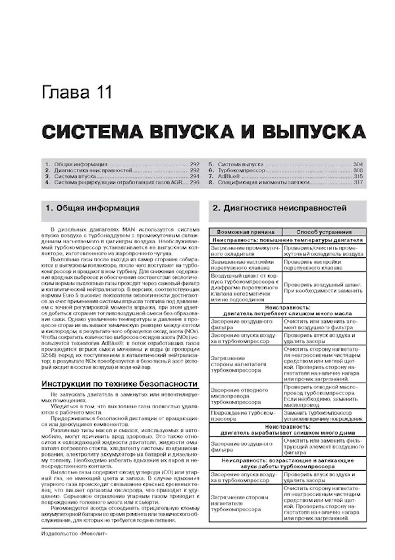 Комплект профессиональной литературы по ремонту и обслуживанию MAN TGA с 2000 года выпуска