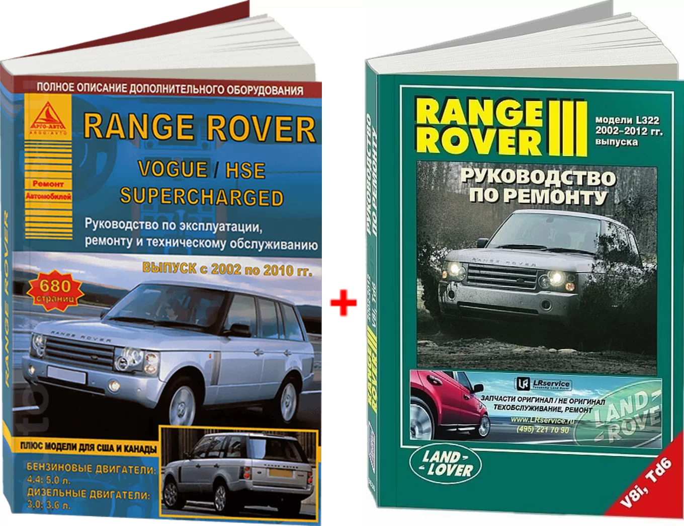 Комплект литературы по ремонту и обслуживанию Range Rover Vogue с 2005 года выпуска