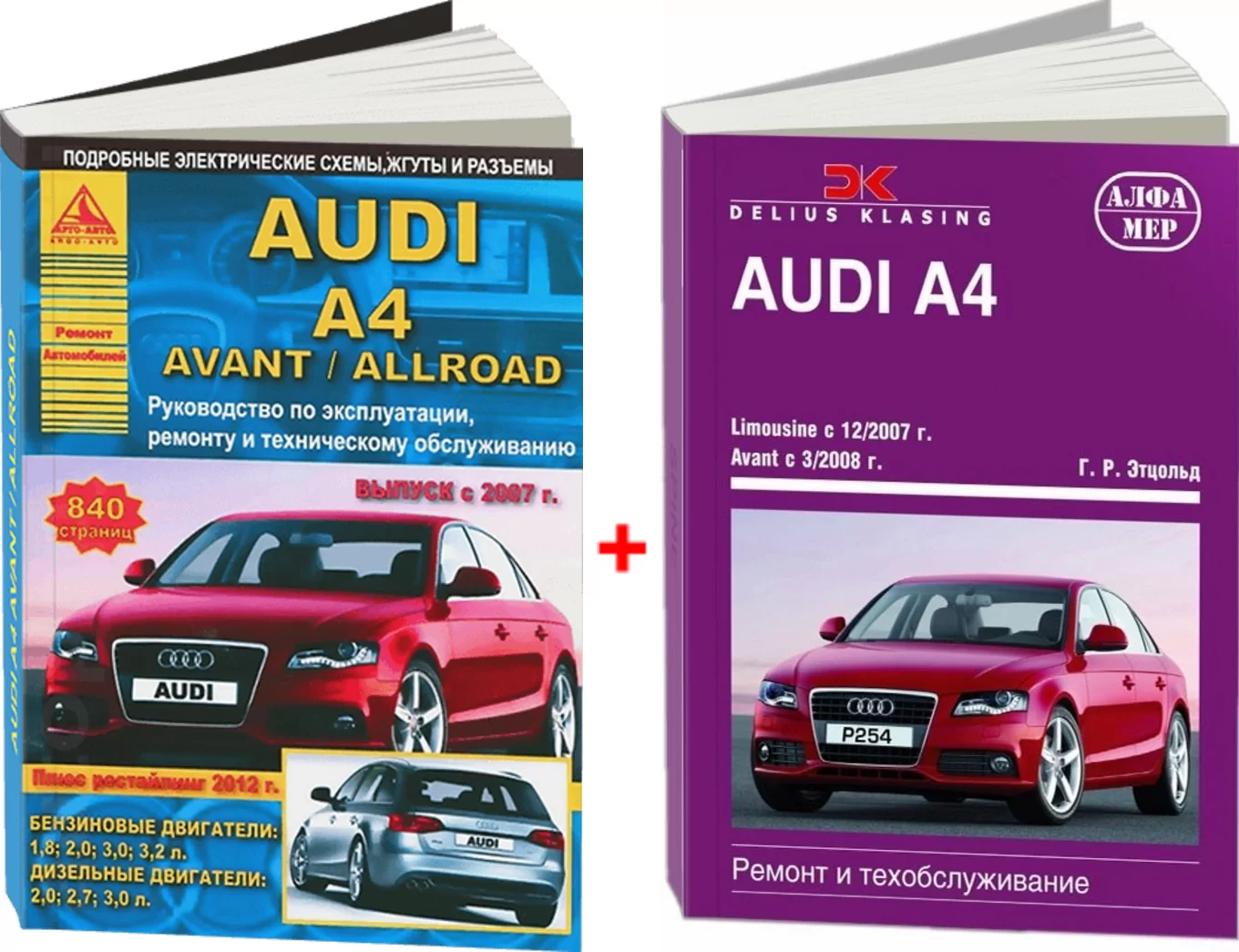 Комплект литературы по обслуживанию и ремонту Audi A4 с 2007 года выпуска