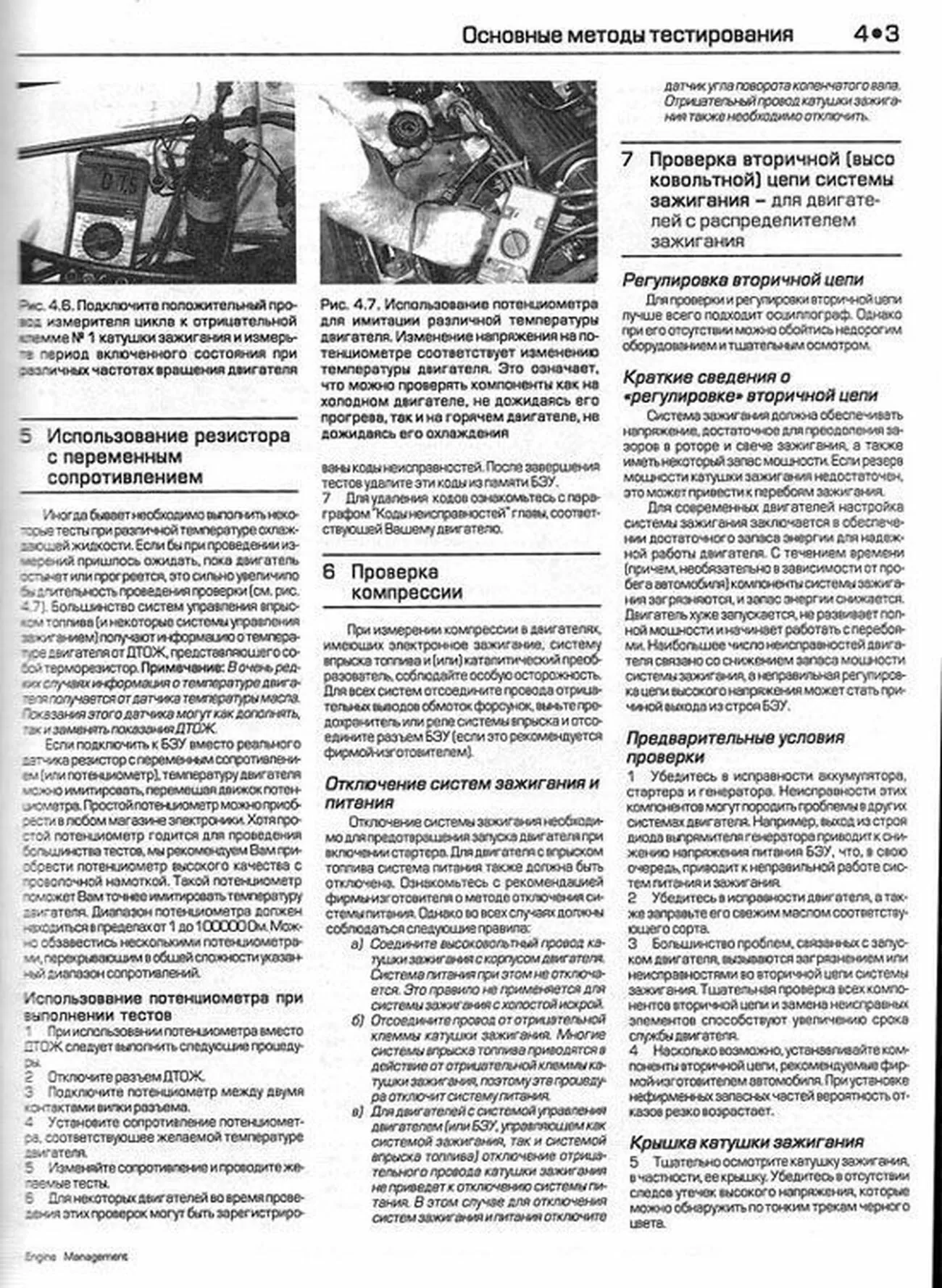 Книга: Системы управления и впрыск тoплива | Алфамер Паблишинг