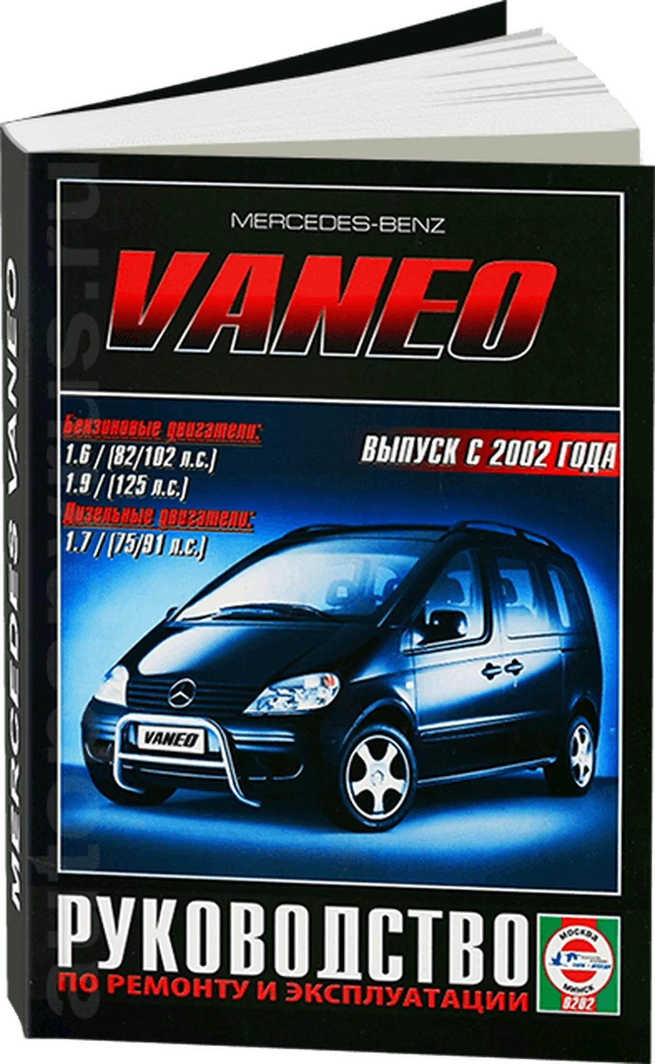 Книга: MERCEDES-BENZ VANEO (б , д) с 2002 г.в., рем., экспл., то | Чижовка