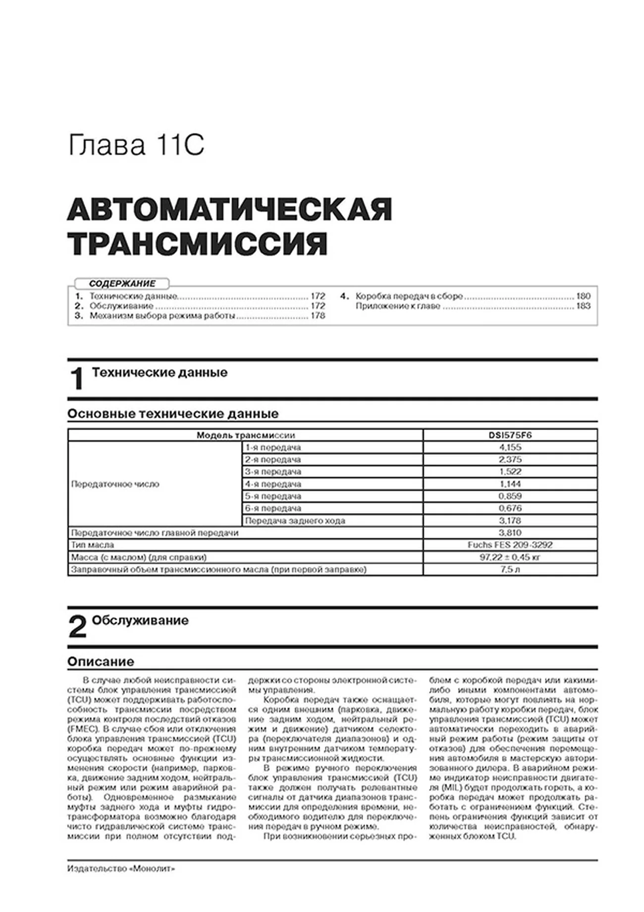 Книга: GEELY ATLAS (б) с 2016 г.в., рем., экспл., то, сер. ЗС | Монолит