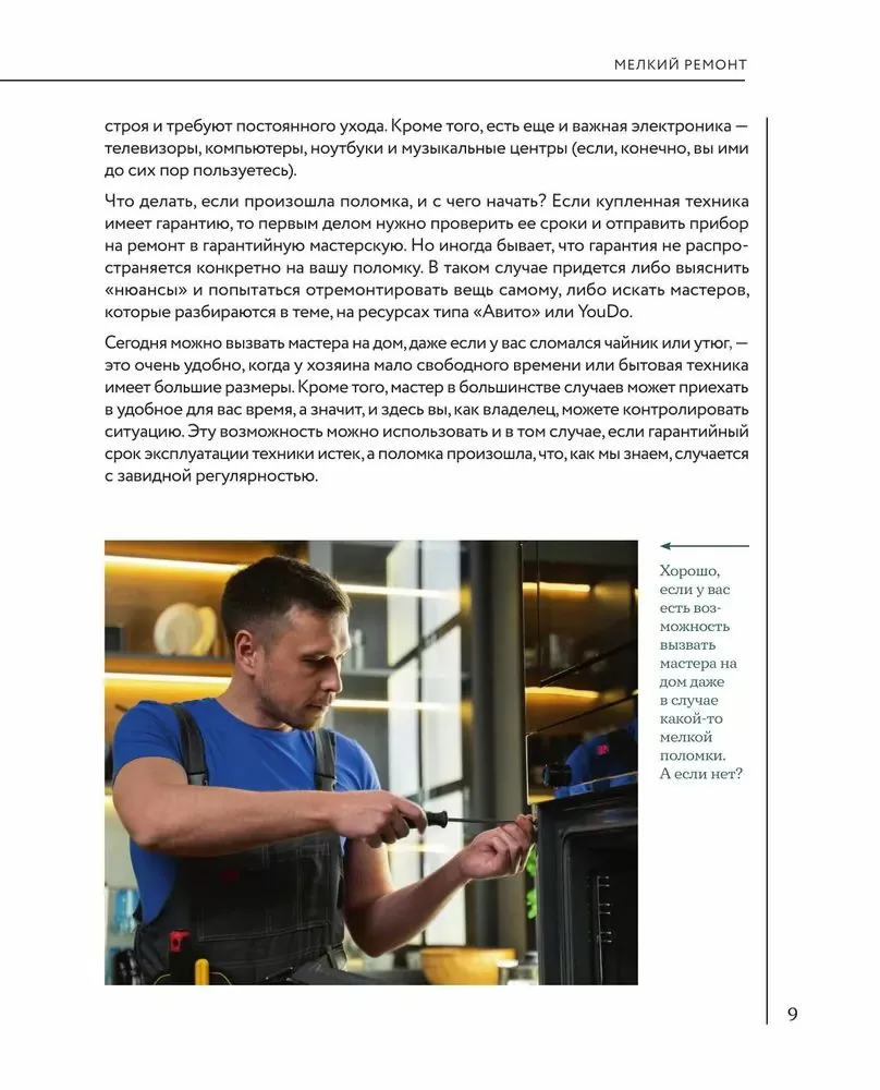 Мужская энциклопедия, полный иллюстрированный курс