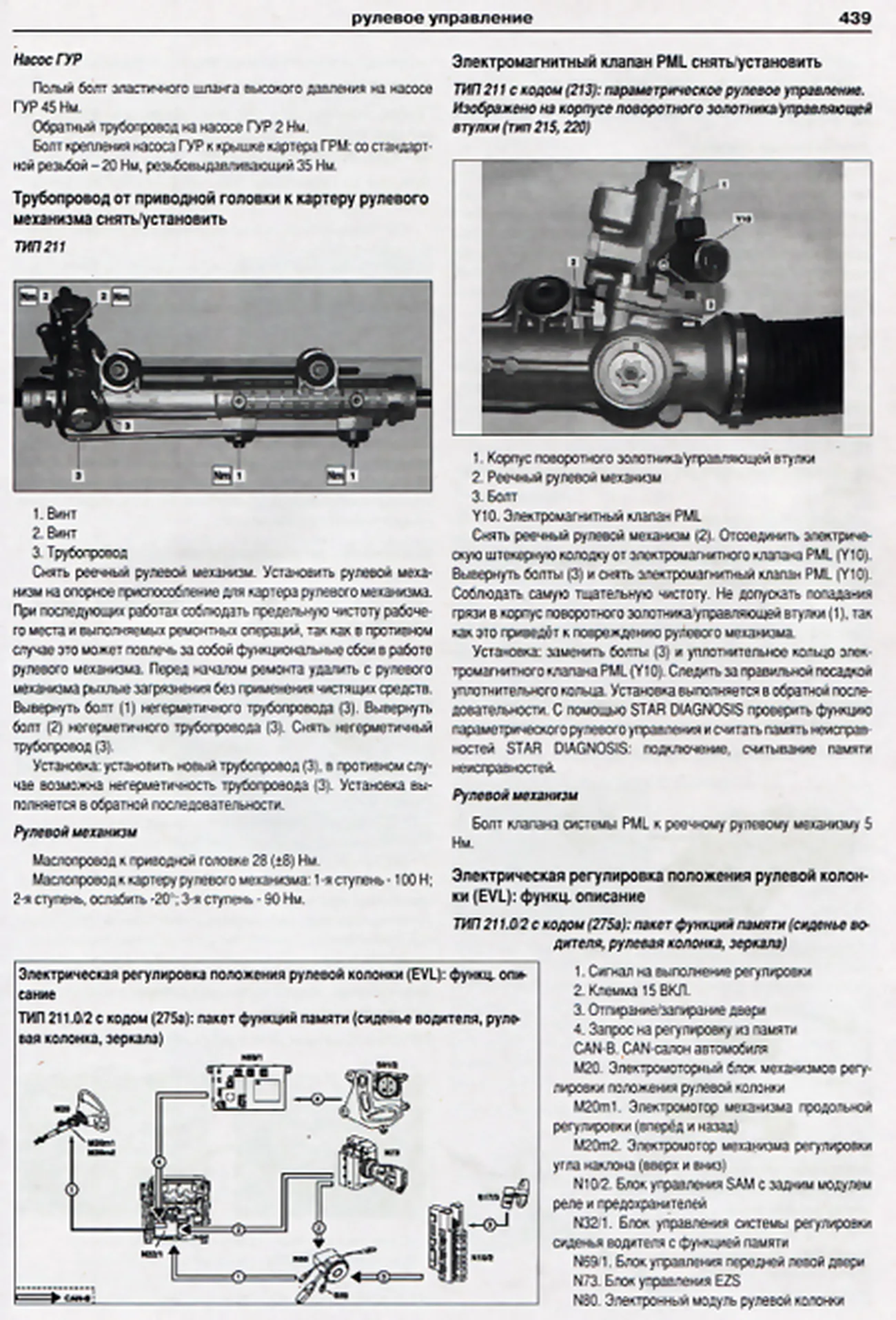 Книга: MERCEDES-BENZ E класс (W-211 / T-211 / AMG) (б , д) 2002-2009 г.в., рем., экспл., то | Арго-Авто