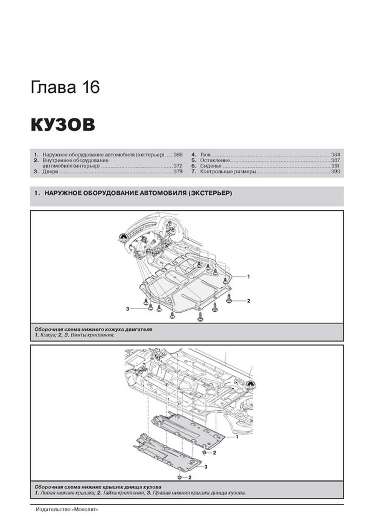 Книга: SKODA OCTAVIA 2 / OCTAVIA 2 COMBI / OCTAVIA 2 SCOUT (б , д) с 2008 г.в., рем., экспл., то, сер. ЗС | Монолит