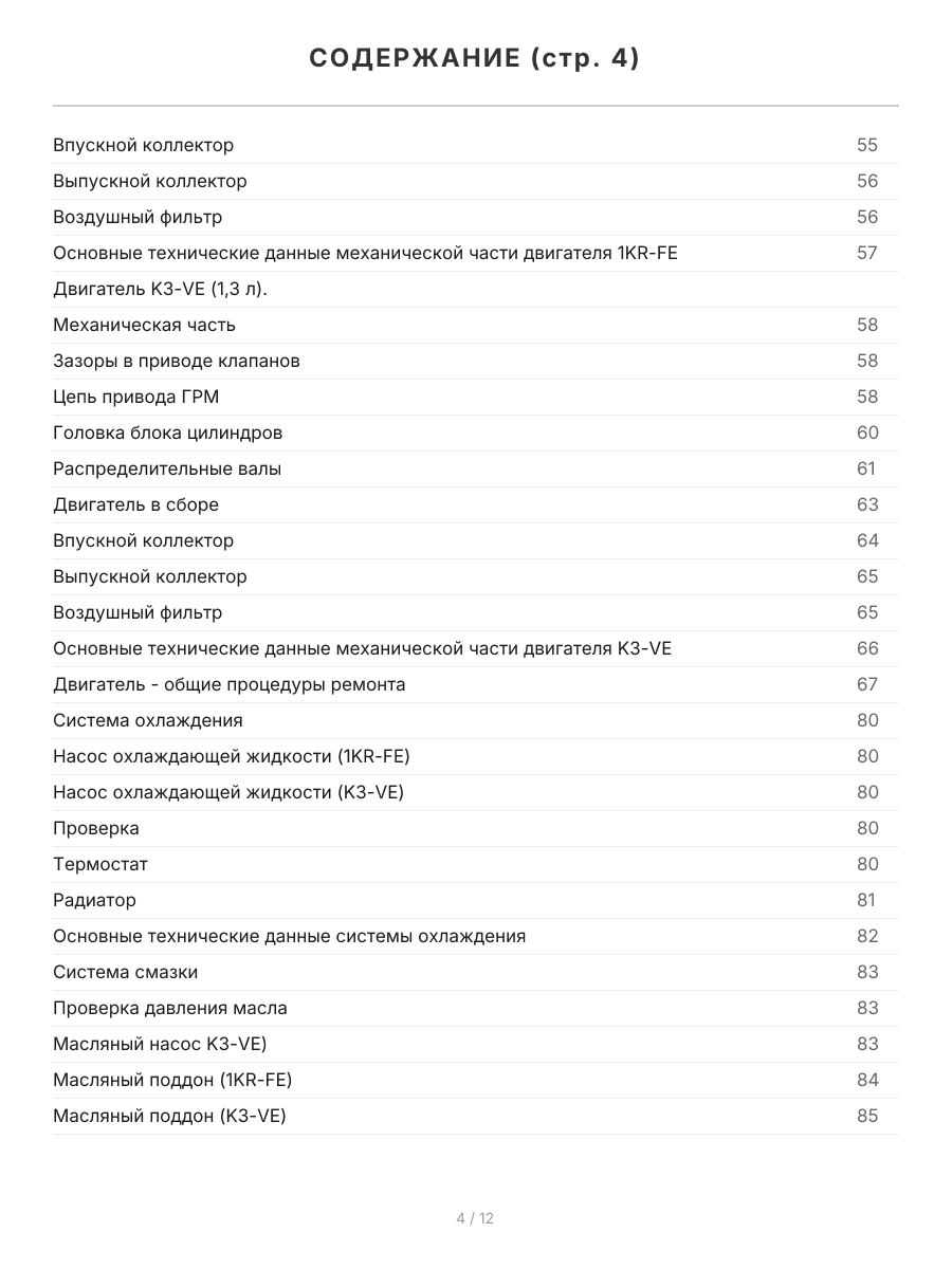 Книга: TOYOTA PASSO  / DAIHATSU BOON / SIRION (б) с 2004 г.в., рем., экспл., то, сер.ПРОФ. | Легион-Aвтодата