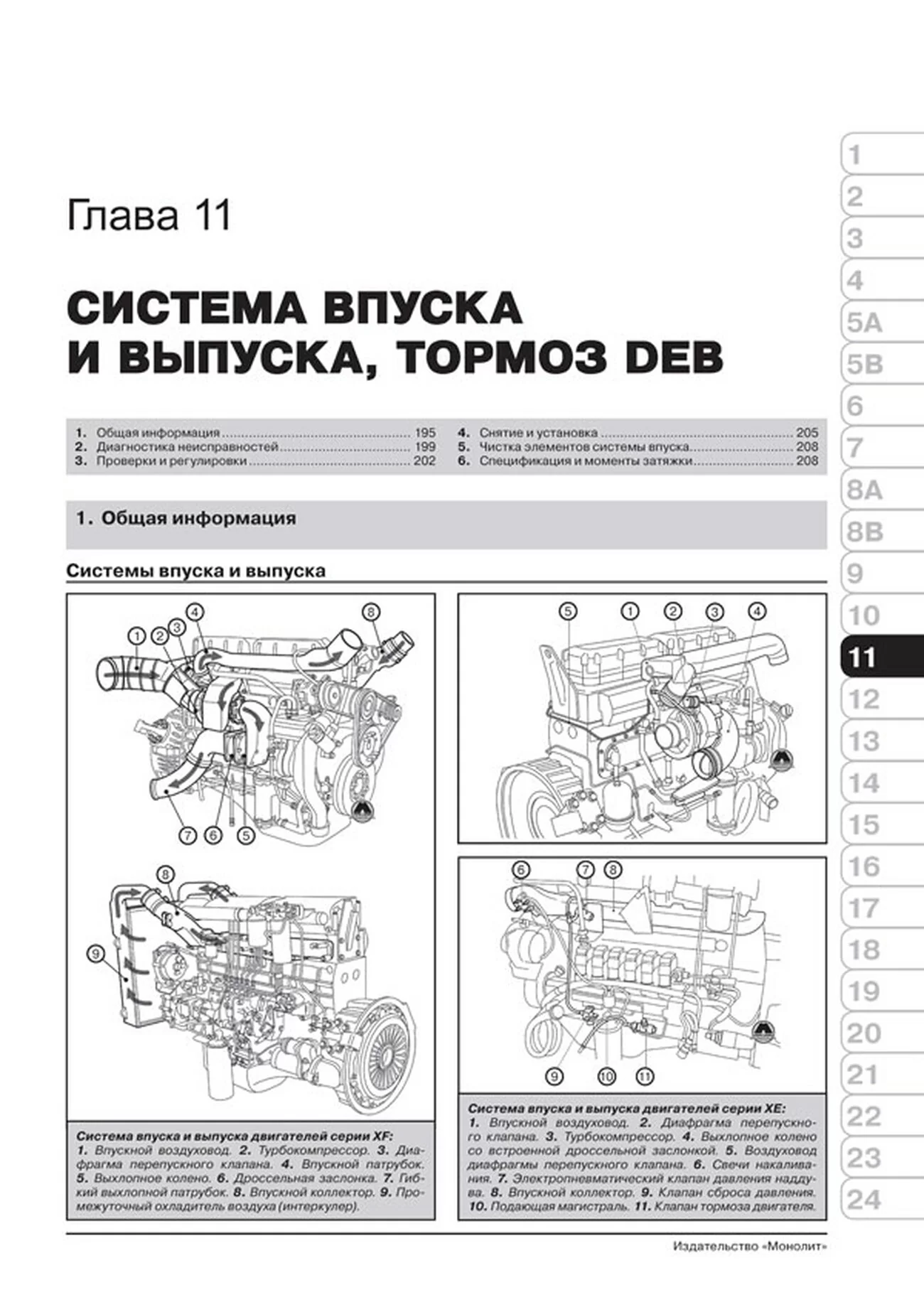 Книга: DAF 95XF / XF95 (д) c 1997-2007 г.в., рем, экспл., то + каталог деталей | Монолит