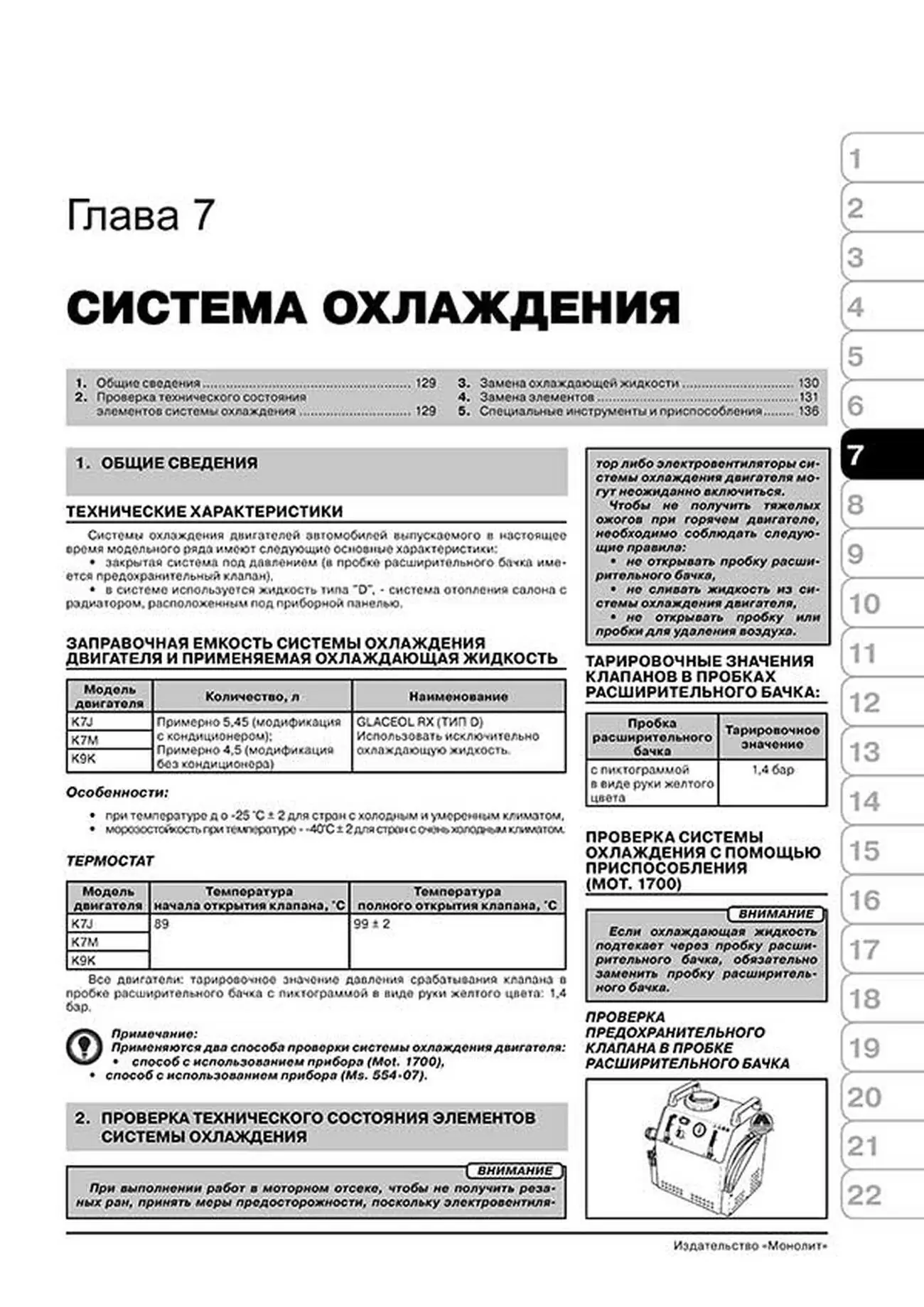Книга: RENAULT LOGAN / DACIA LOGAN / RENAULT SANDERO (б,д) с 2004 г.в. + рест., рем., экспл., то | Монолит