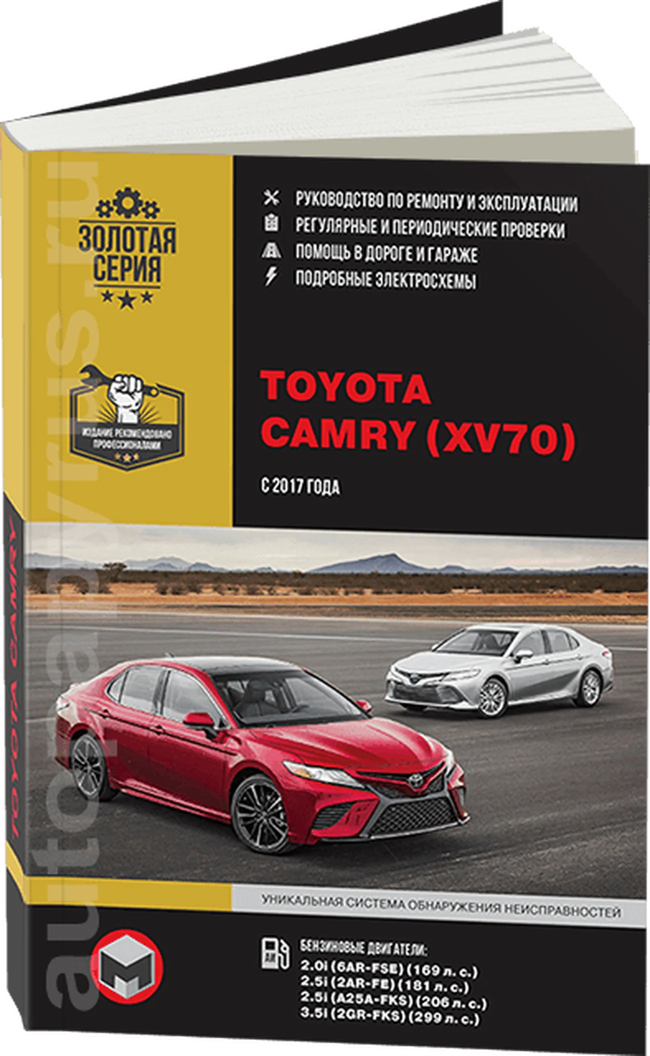 Книга: TOYOTA CAMRY (б) с 2017 г.в., рем., экспл., то | Монолит