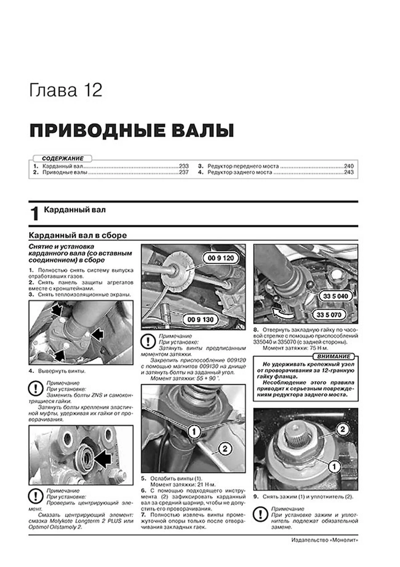Книга: BMW X5 (б , д) c 2013 г.в., рем., экспл., то, сер. ЗС | Монолит