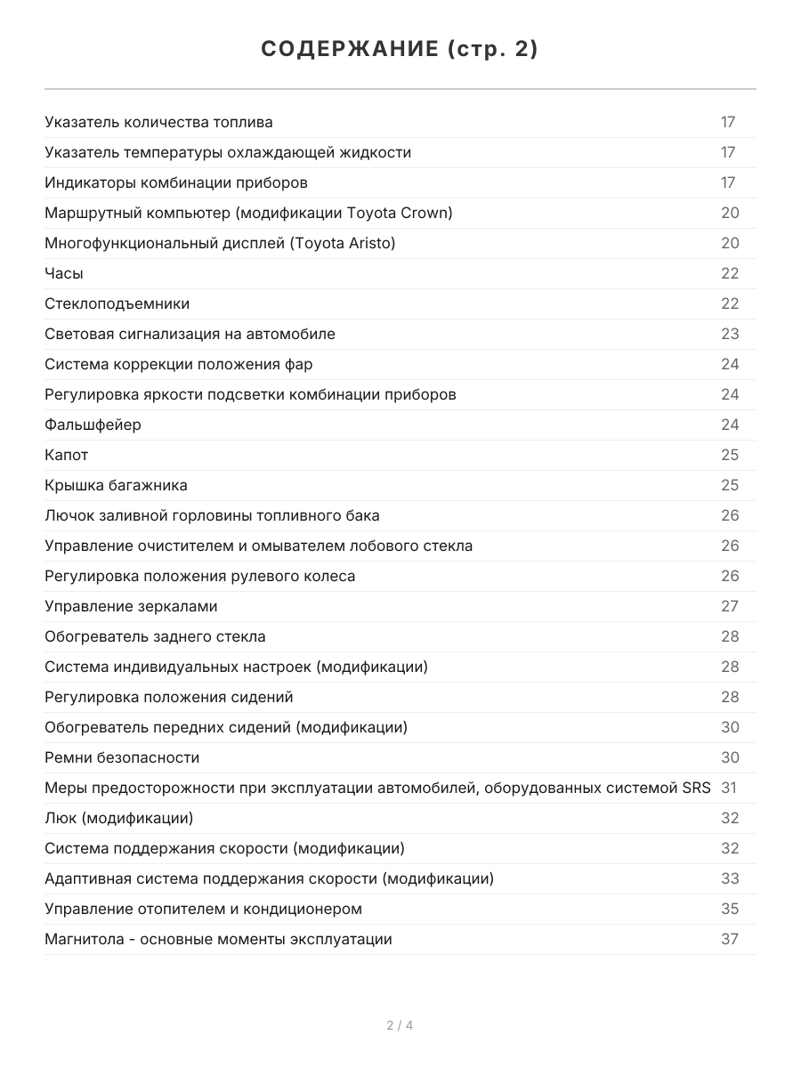 Книга: TOYOTA CROWN / CROWN MAJESTA / TOYOTA ARISTO / LEXUS GS300 (б) 1997-2005 г.в. рем., экспл., то, сер.АВТОЛ. | Легион-Aвтодата