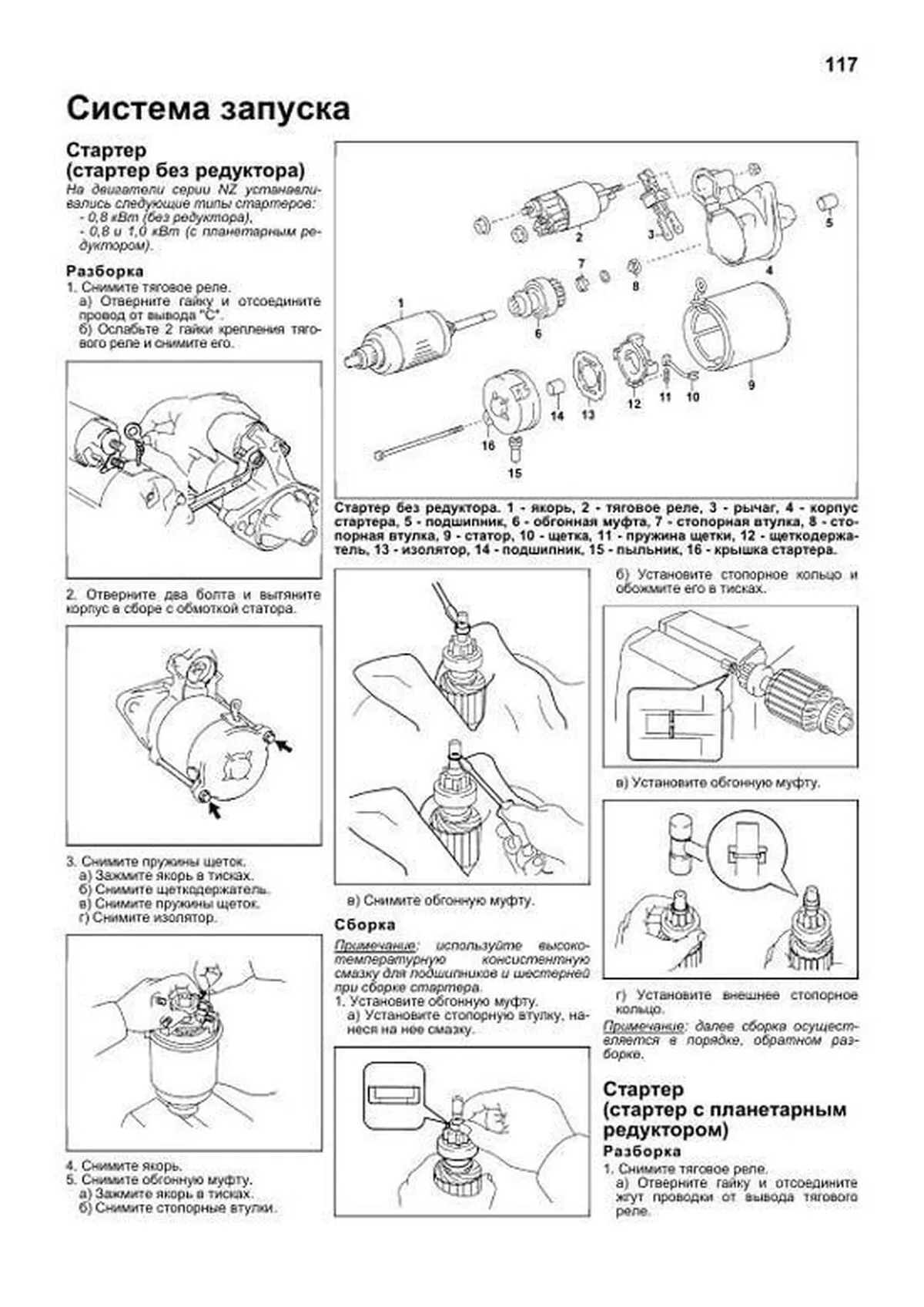 Книга: Двигатели TOYOTA 1NZ-FE / 2NZ-FE 1999-2021 рем., то | Легион-Aвтодата