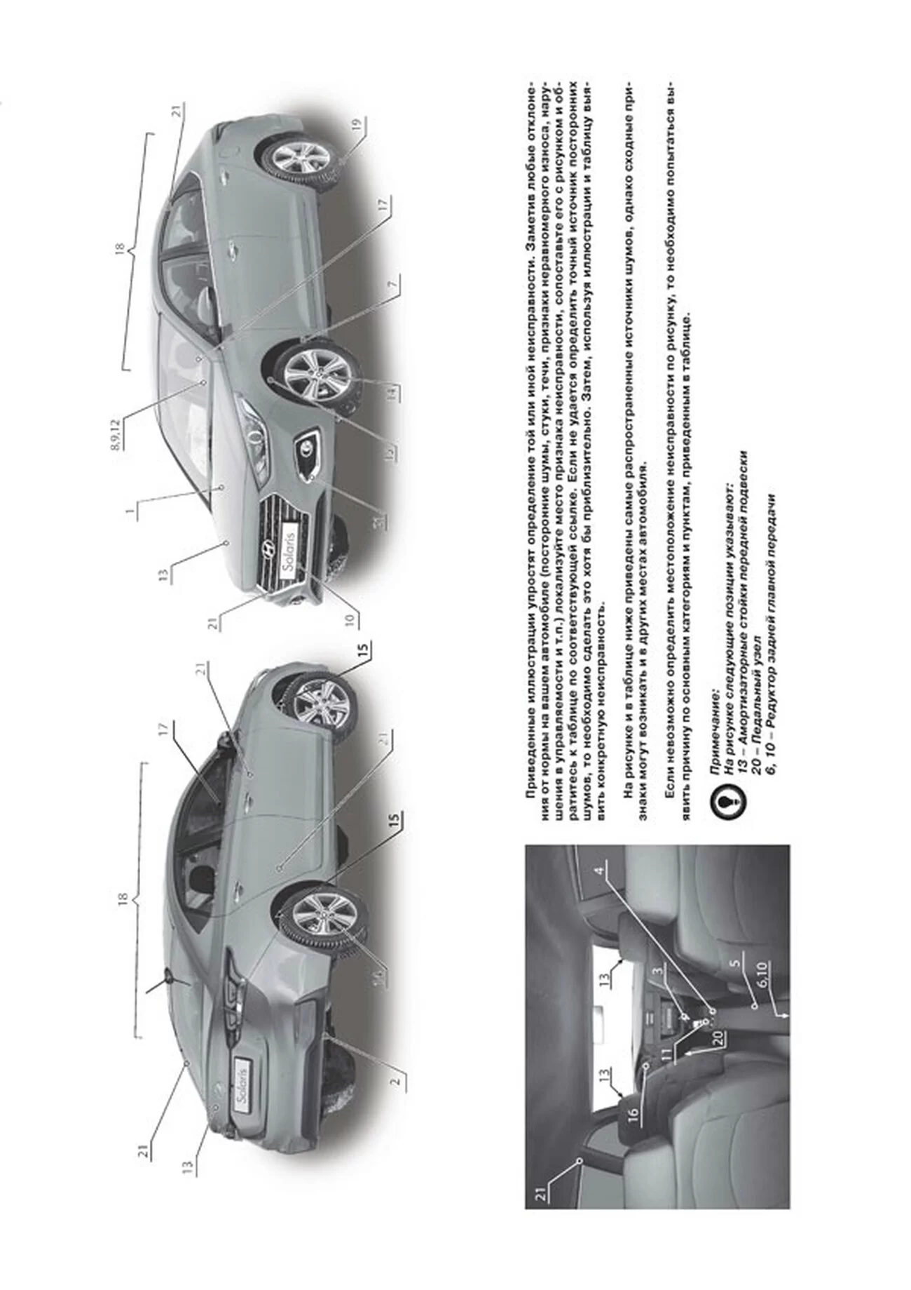 Книга: HYUNDAI SOLARIS (б) с 2017 г.в. рем., экспл., то, сер. ЗС | Монолит