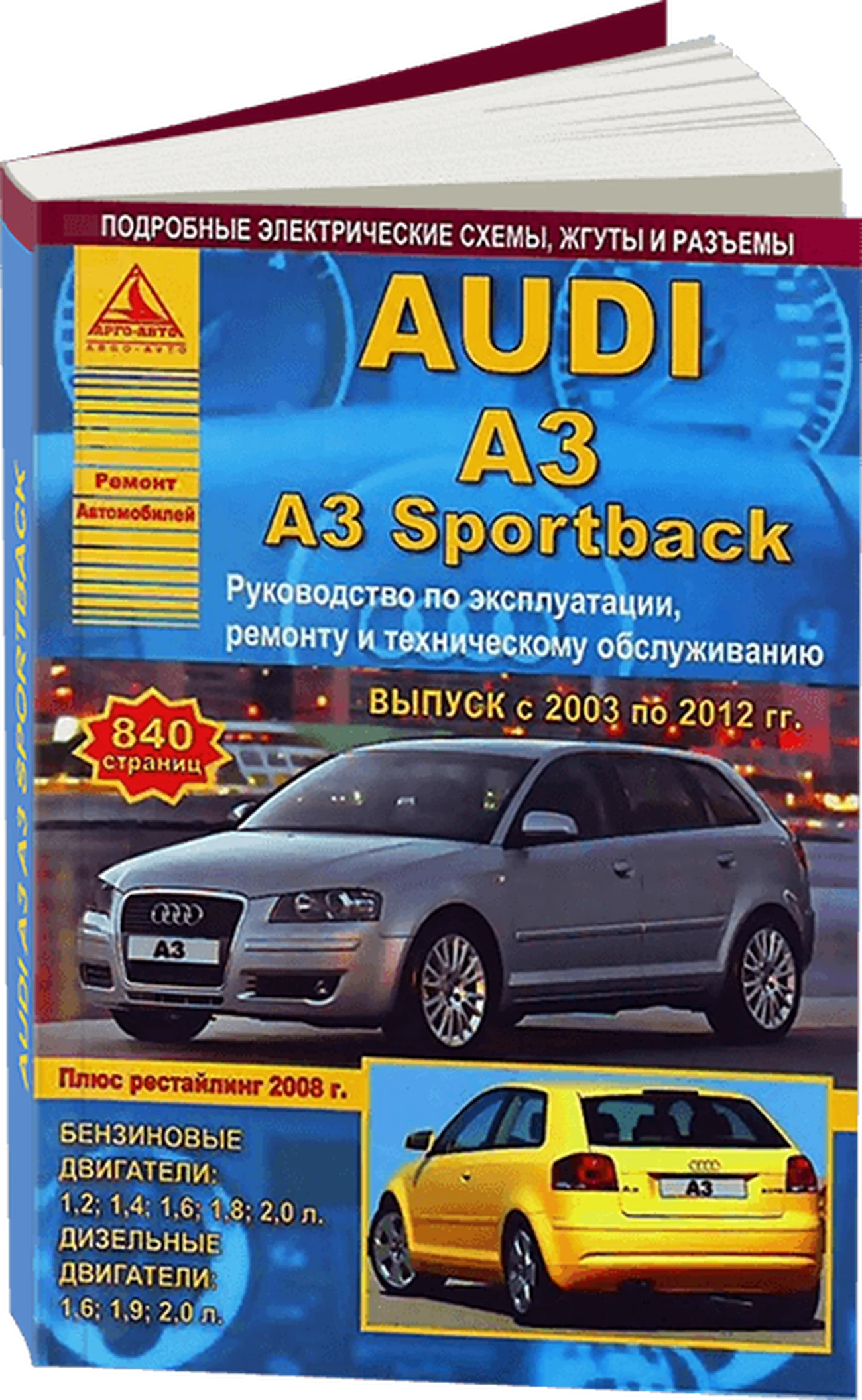 Книга: AUDI A3 (б , д) 2003-2012 г.в., рем., экспл., то | Арго-Авто