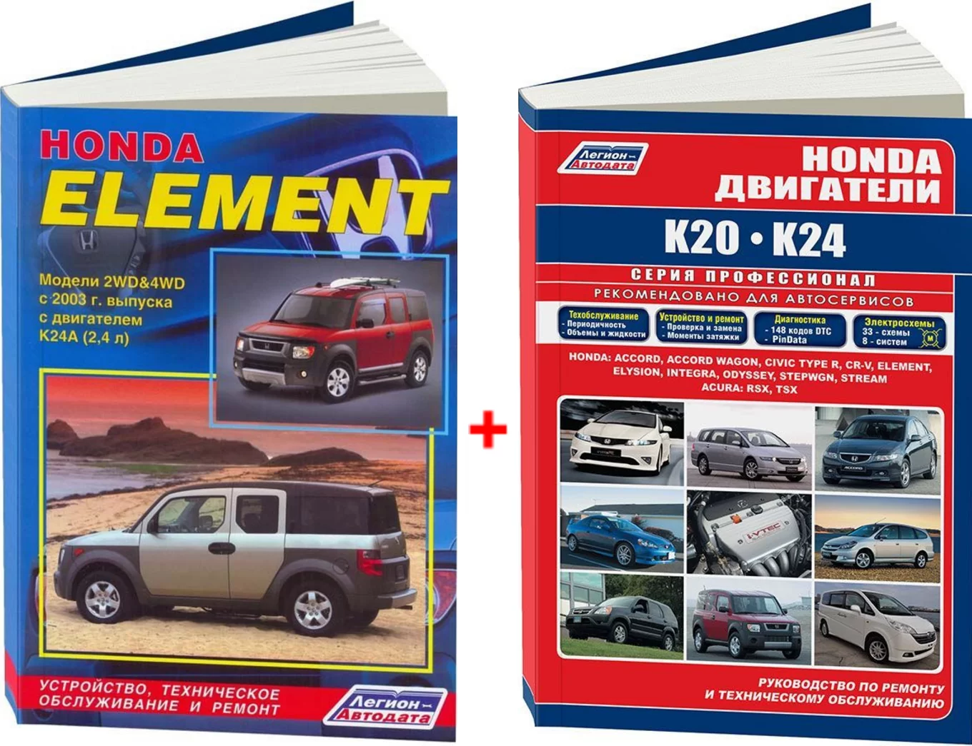 Комплект литературы по ремонту и обслуживанию Honda Element
