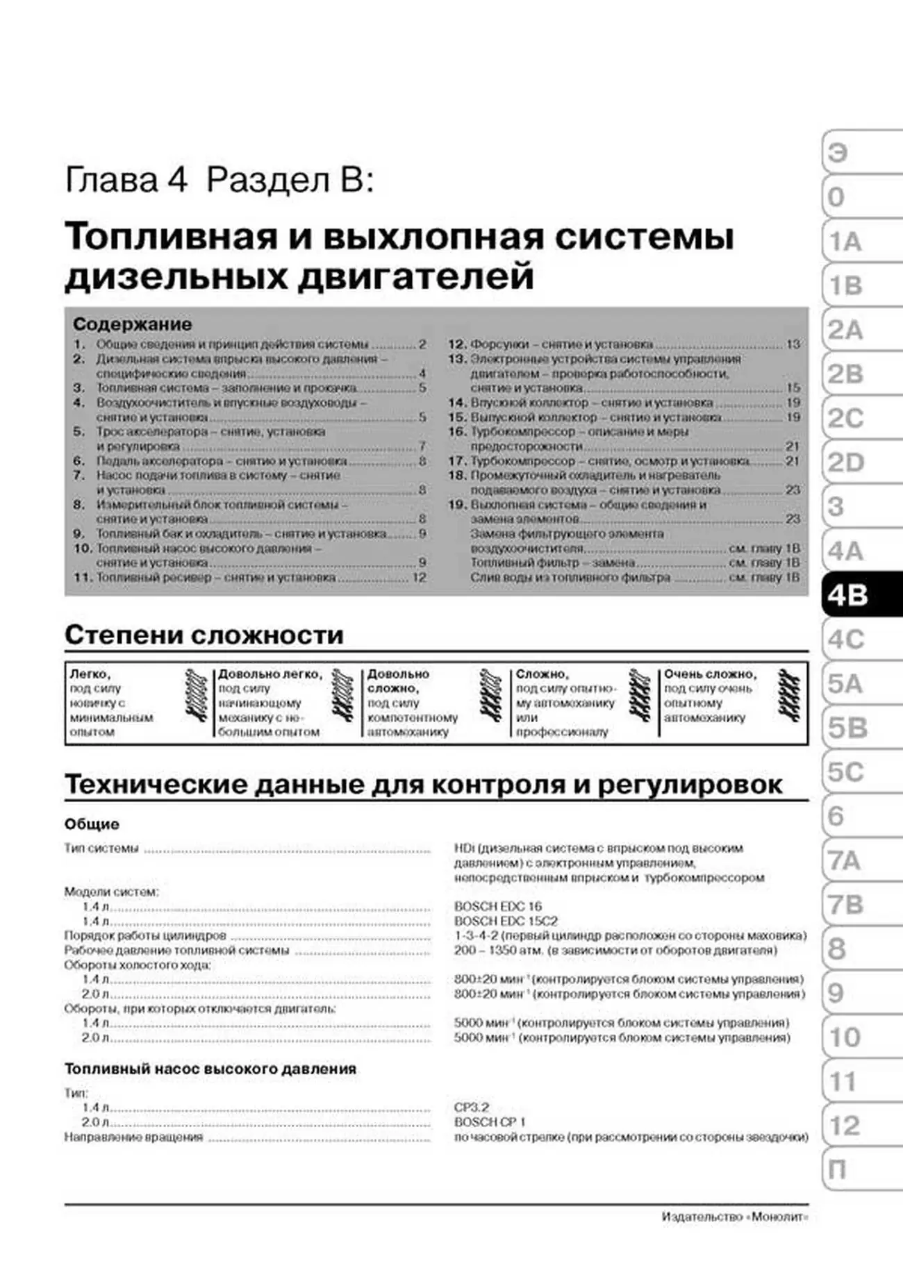 Книга: PEUGEOT 307 / 307SW / 307 SEDAN (б , д) с 2001 г.в., рем., экспл., то, сер. ЗС | Монолит